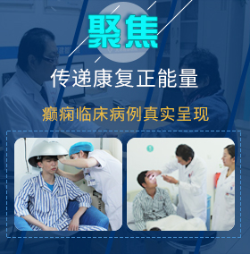 操白虎大学生癫痫病如何进行治疗